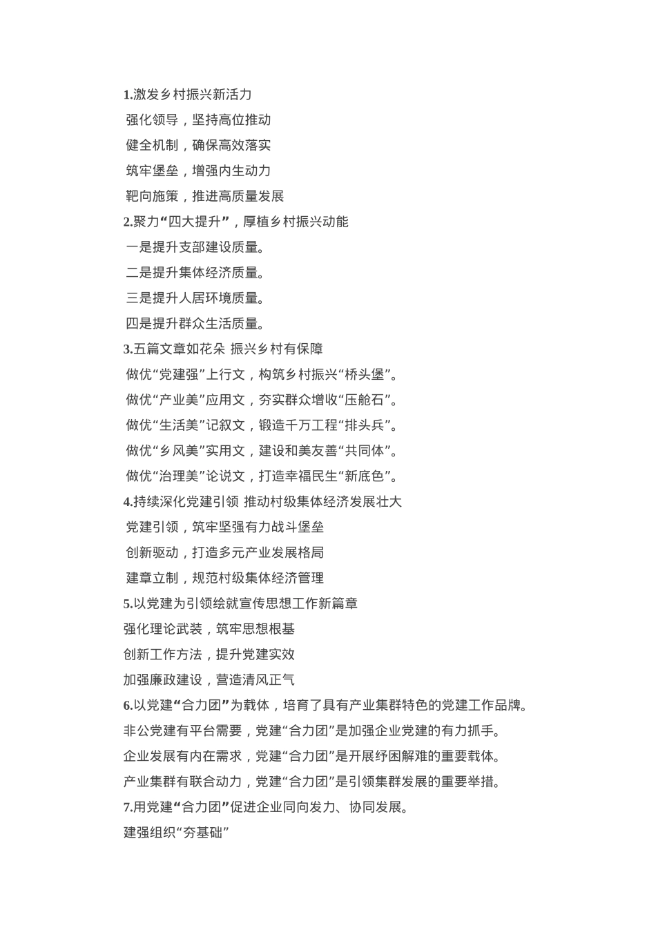 基层组织建设写作提纲30例.docx_第1页