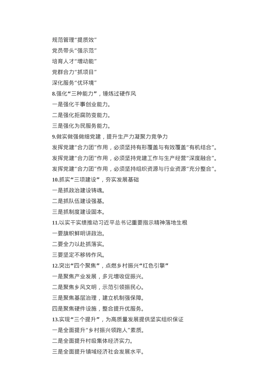 基层组织建设写作提纲30例.docx_第2页