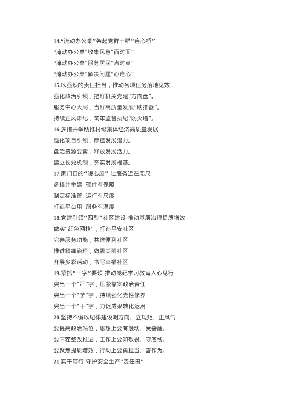 基层组织建设写作提纲30例.docx_第3页