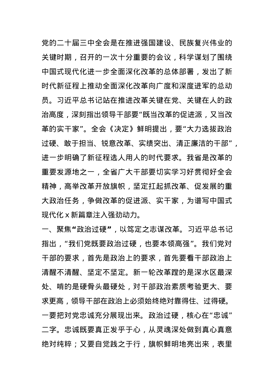 讲稿：努力当好改革的促进派、实干家.docx_第1页