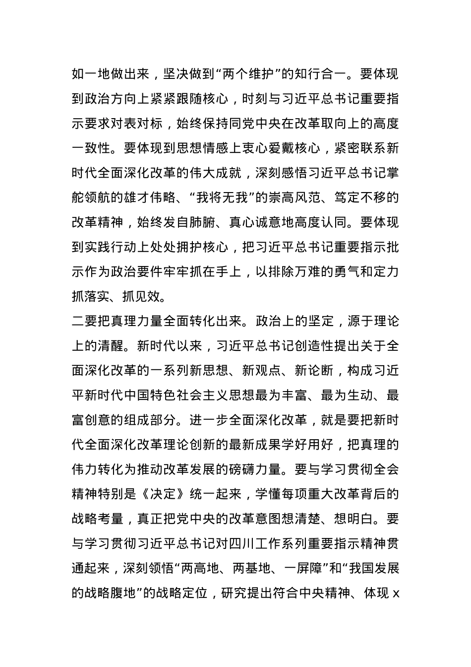 讲稿：努力当好改革的促进派、实干家.docx_第2页