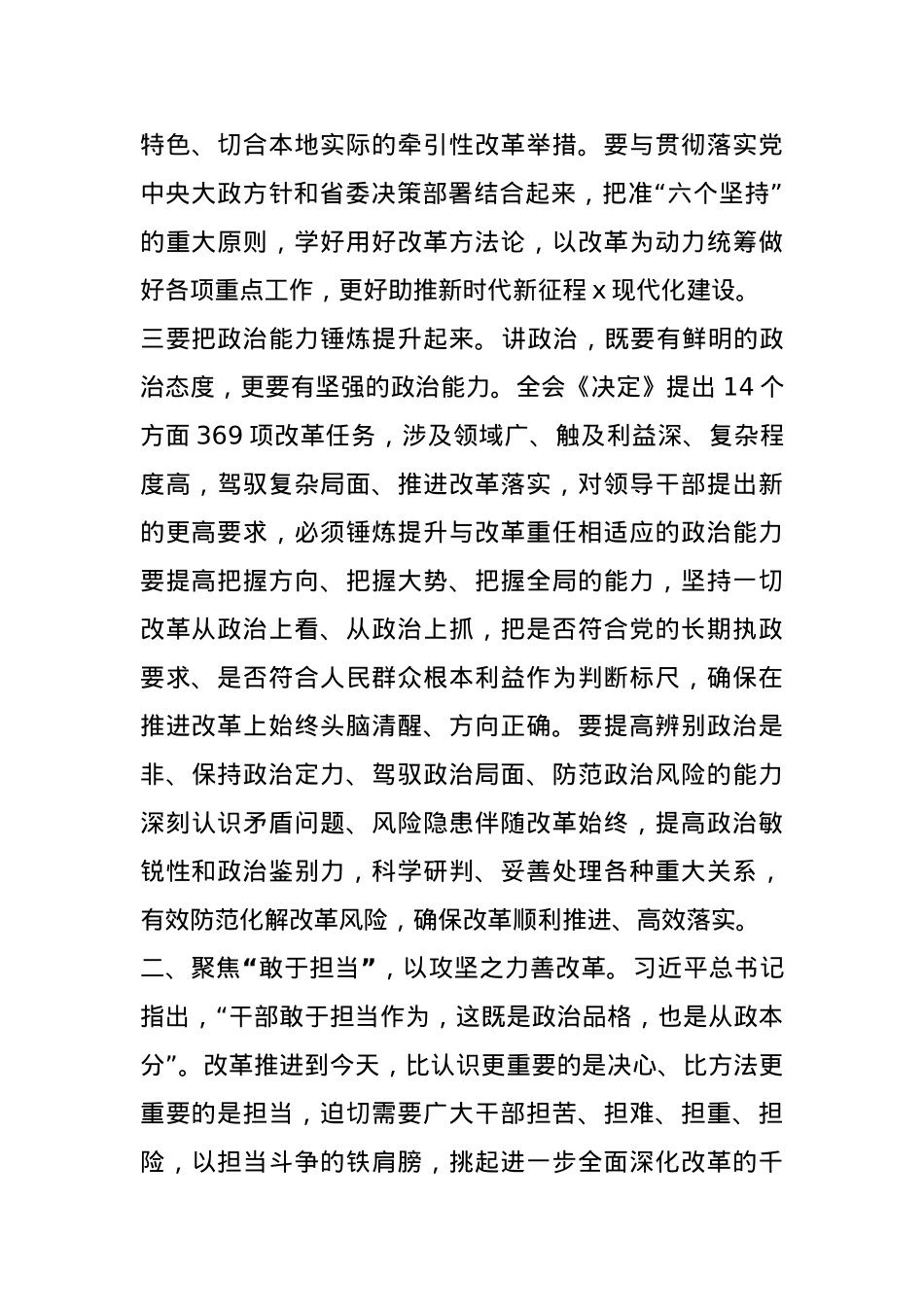 讲稿：努力当好改革的促进派、实干家.docx_第3页