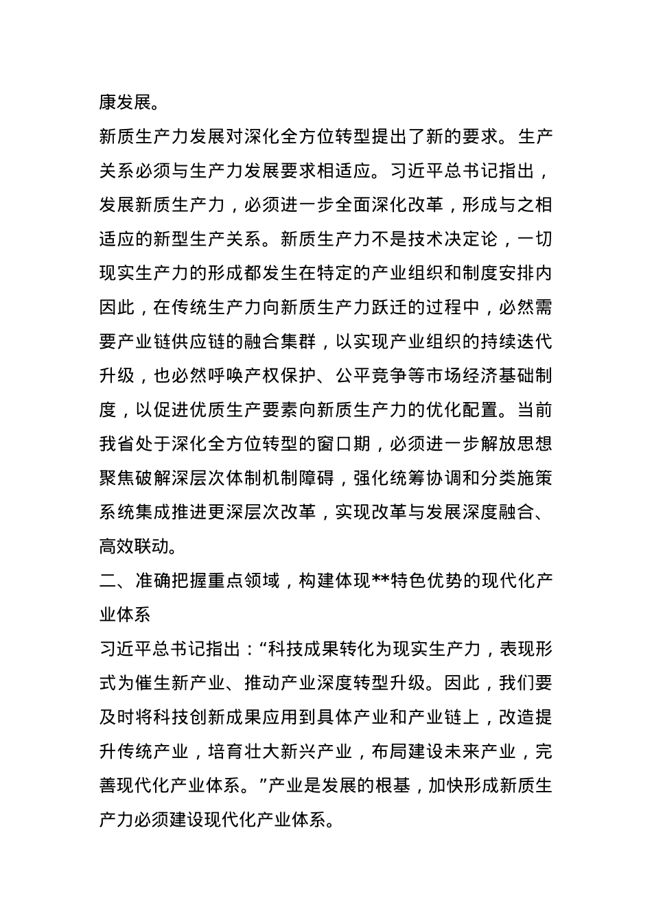 讲稿：因地制宜发展新质生产力 打造各具特色的新质生产力发展高地.docx_第3页