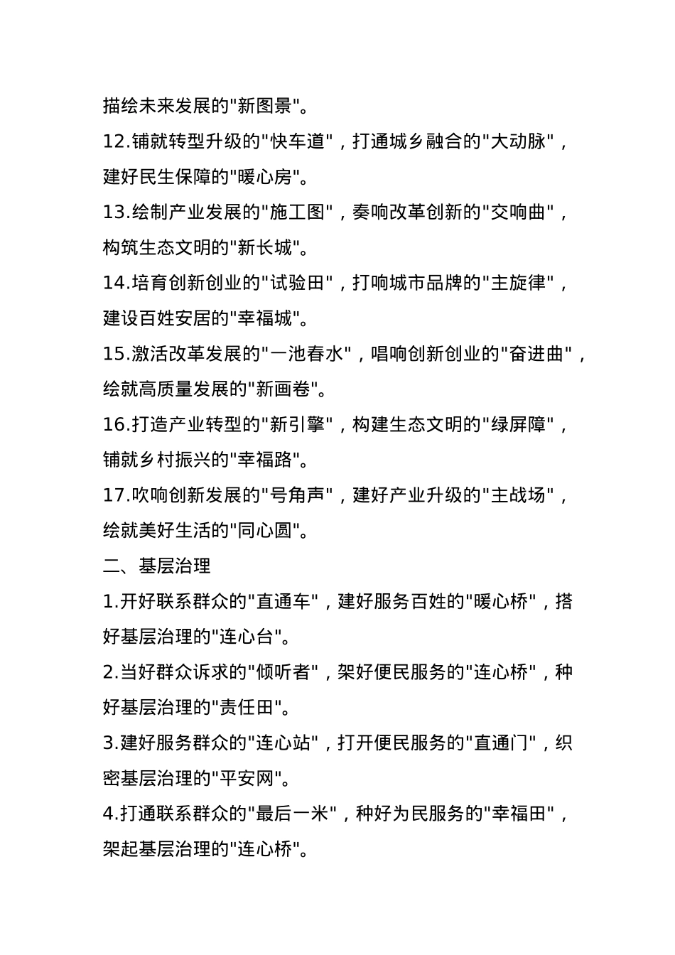 经典“比喻式”排比金句50例.docx_第2页