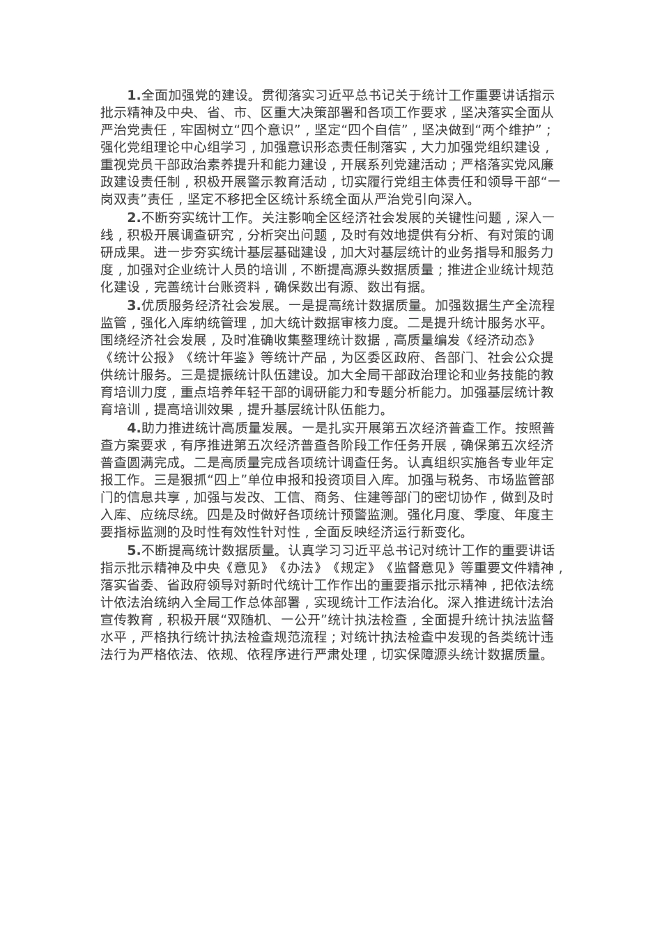 某统计局2024年统计工作开展情况和2025年工作思路.docx_第2页