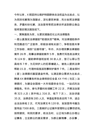 关于守住兜住民生底线工作的落实情况汇报.docx