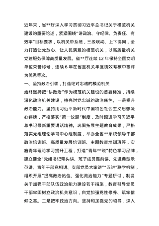 汇报发言：强化系统联动一体推进全省系统模范机关建设.docx