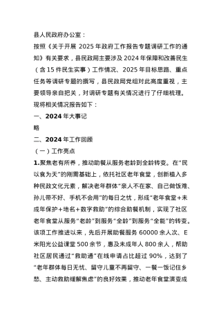 民政局2024年政府工作报告保障民生专节报告.docx