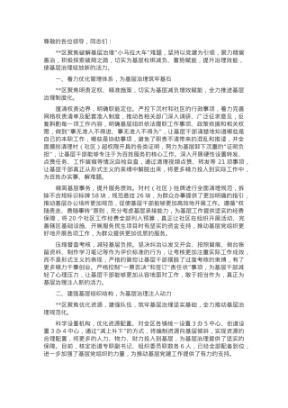 某区在2024年全市破解基层治理“小马拉大车”突出问题现场推进会上的汇报发言.docx