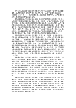 某区在全市党校基本培训重点工作推进会上的汇报发言.docx