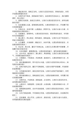 年度总结、工作报告结束语金句45例.docx