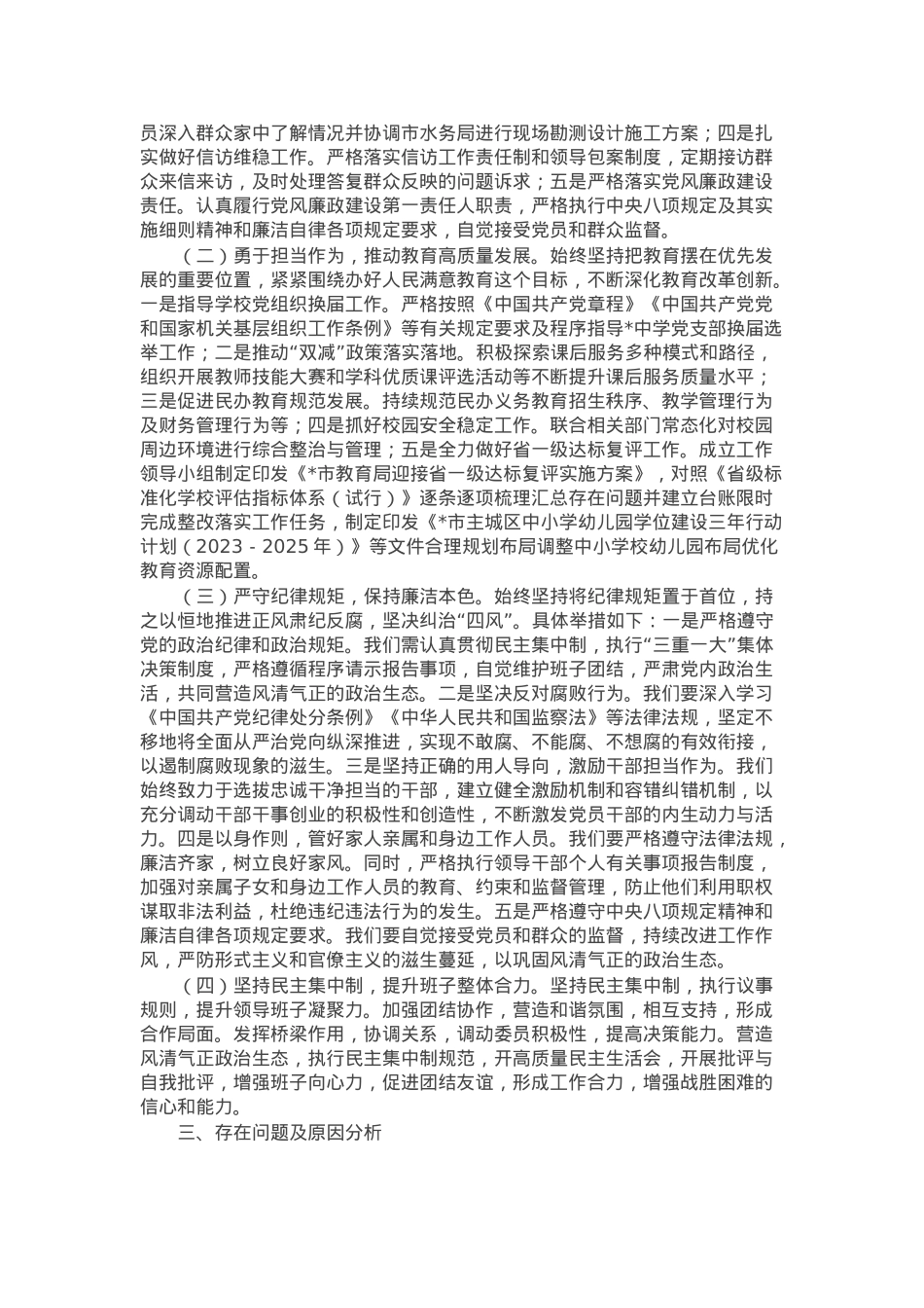党员干部2024年参加市委党校个人党性分析材料.docx_第2页