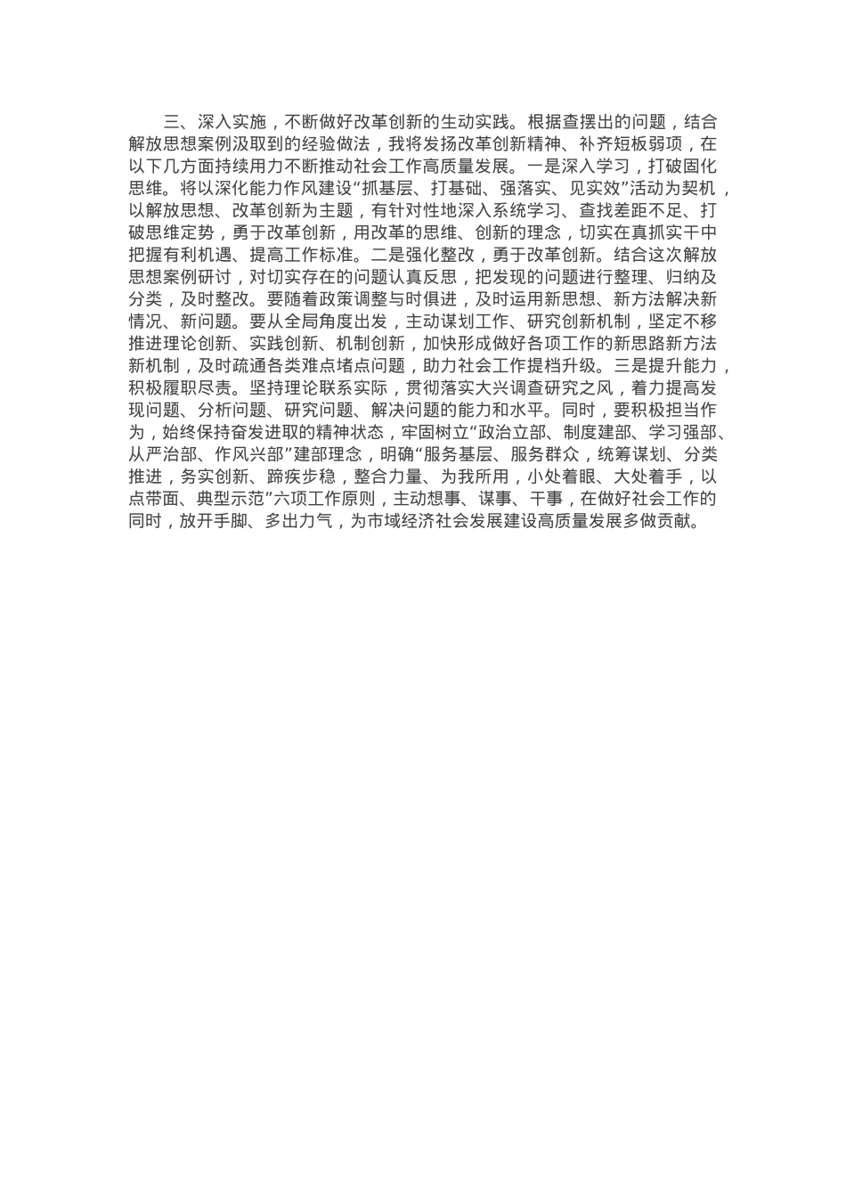 关于解放思想案例研讨剖析材料.docx_第2页