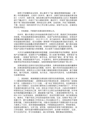 关于解放思想案例研讨剖析材料.docx