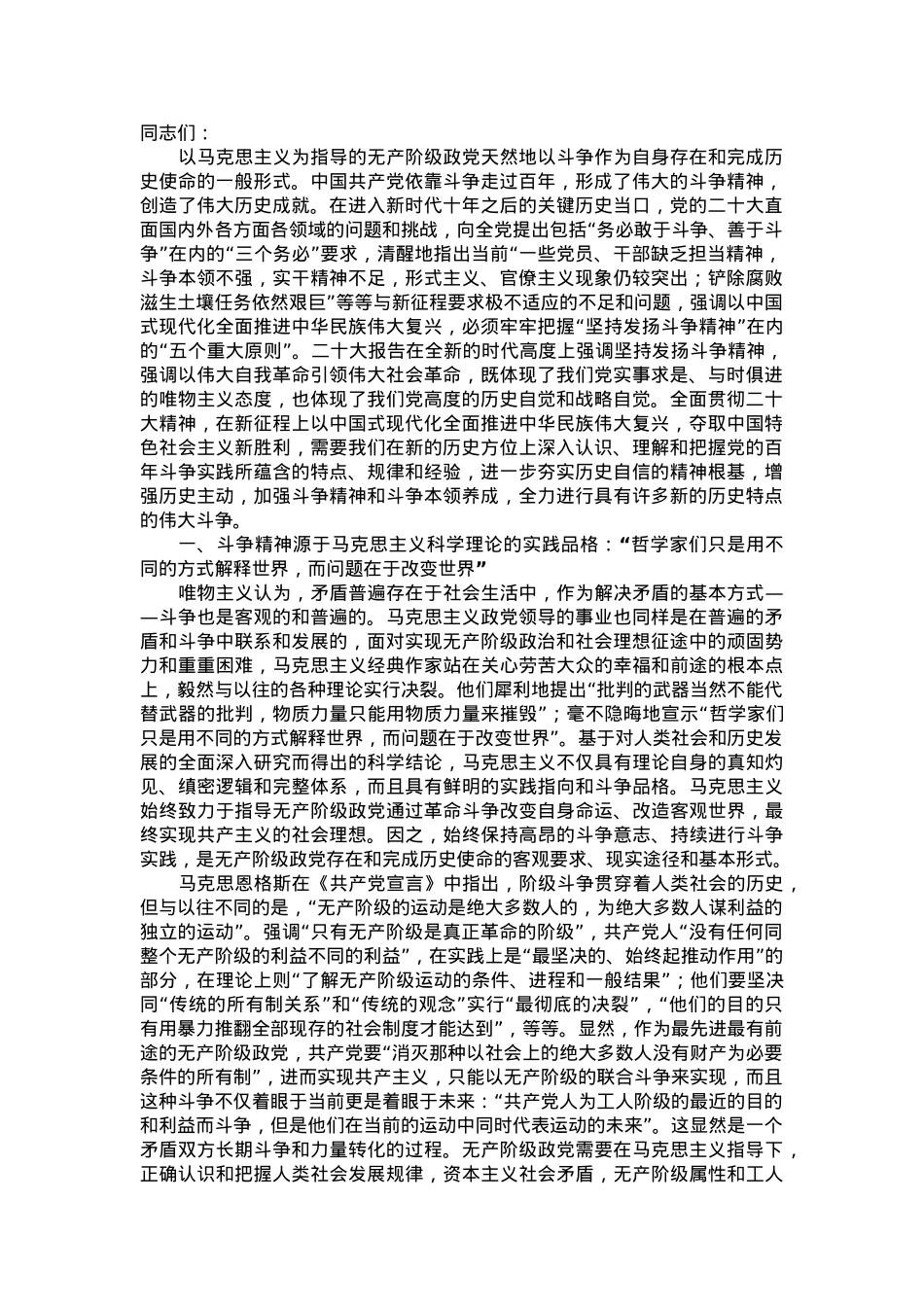 始终保持敢于斗争的奋进姿态 不断夺取新时代伟大斗争的新胜利.docx_第1页