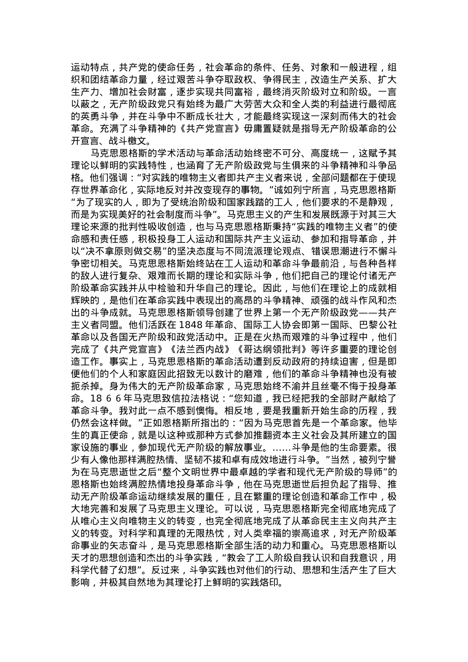 始终保持敢于斗争的奋进姿态 不断夺取新时代伟大斗争的新胜利.docx_第2页