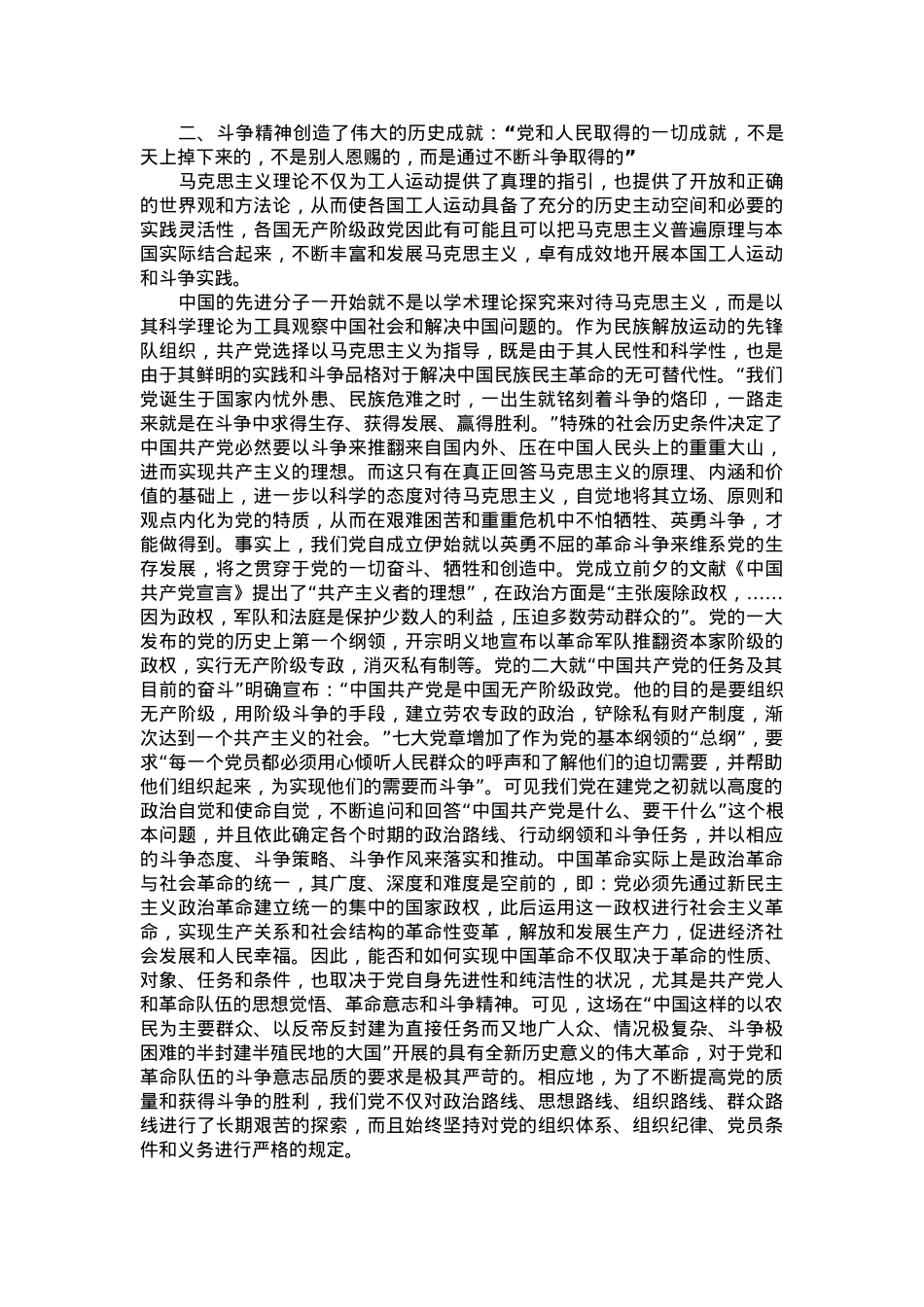 始终保持敢于斗争的奋进姿态 不断夺取新时代伟大斗争的新胜利.docx_第3页