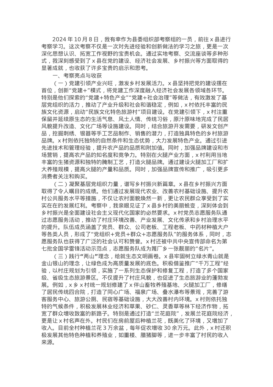 县农科局党组书记、局长外出考察学习感悟.docx_第1页