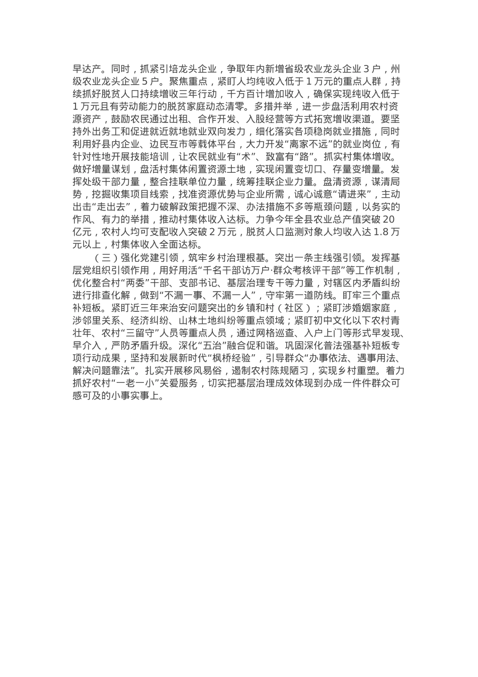 县农科局党组书记、局长外出考察学习感悟.docx_第3页
