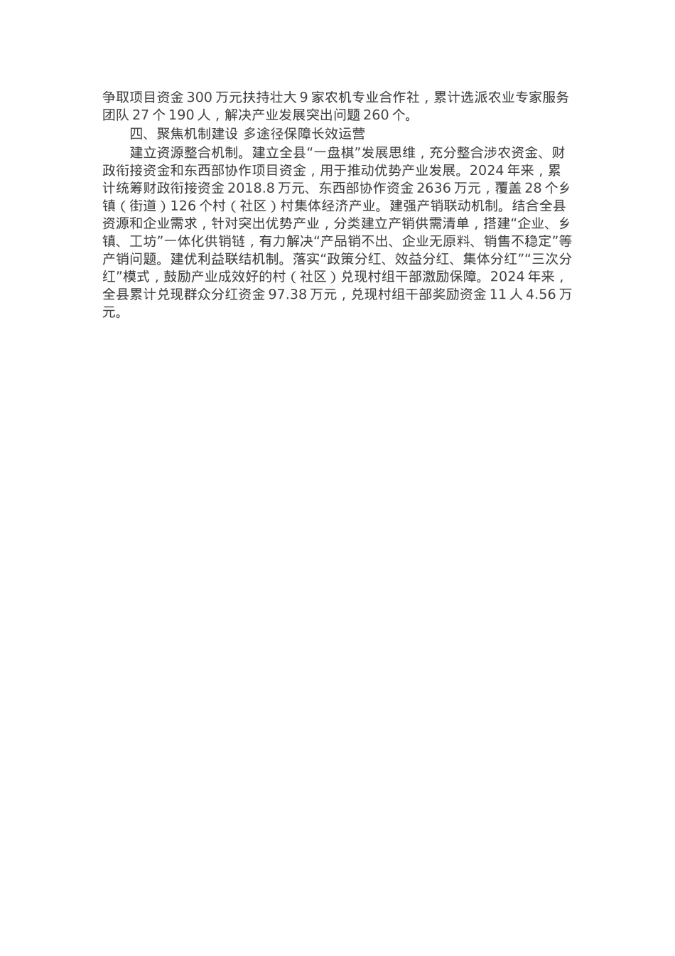 在“强村富民”工坊建设现场推进上的经验交流.docx_第2页