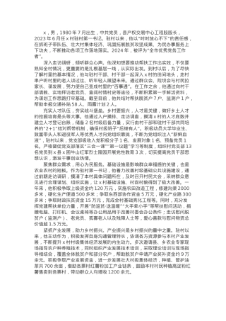 驻村第一书记先进典型事迹材料.docx
