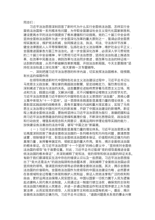 专题讲稿：坚持在法治轨道上深化改革推进中国式现代化.docx