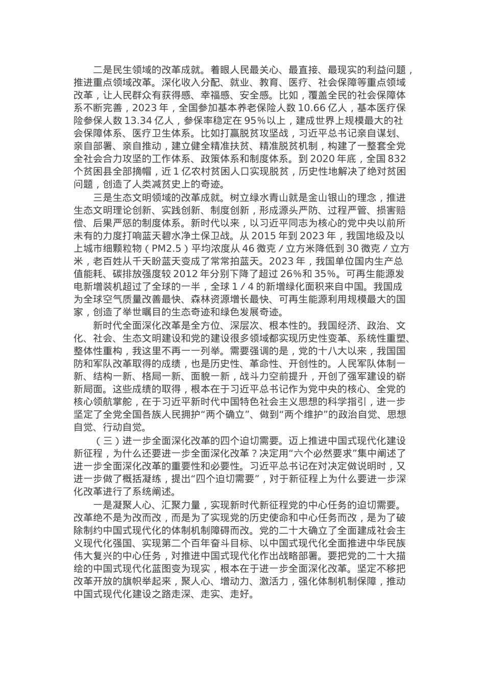 党的二十届三中全会精神专题党课宣讲稿.docx_第2页