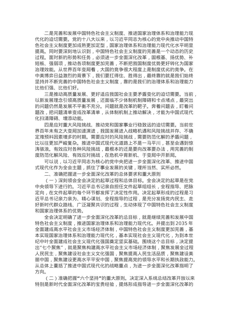 党的二十届三中全会精神专题党课宣讲稿.docx_第3页