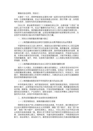 党课：发挥党员先锋模范作用，引领高质量发展.docx