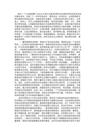 党课：抓好党员队伍建设，提升党员综合素质.docx