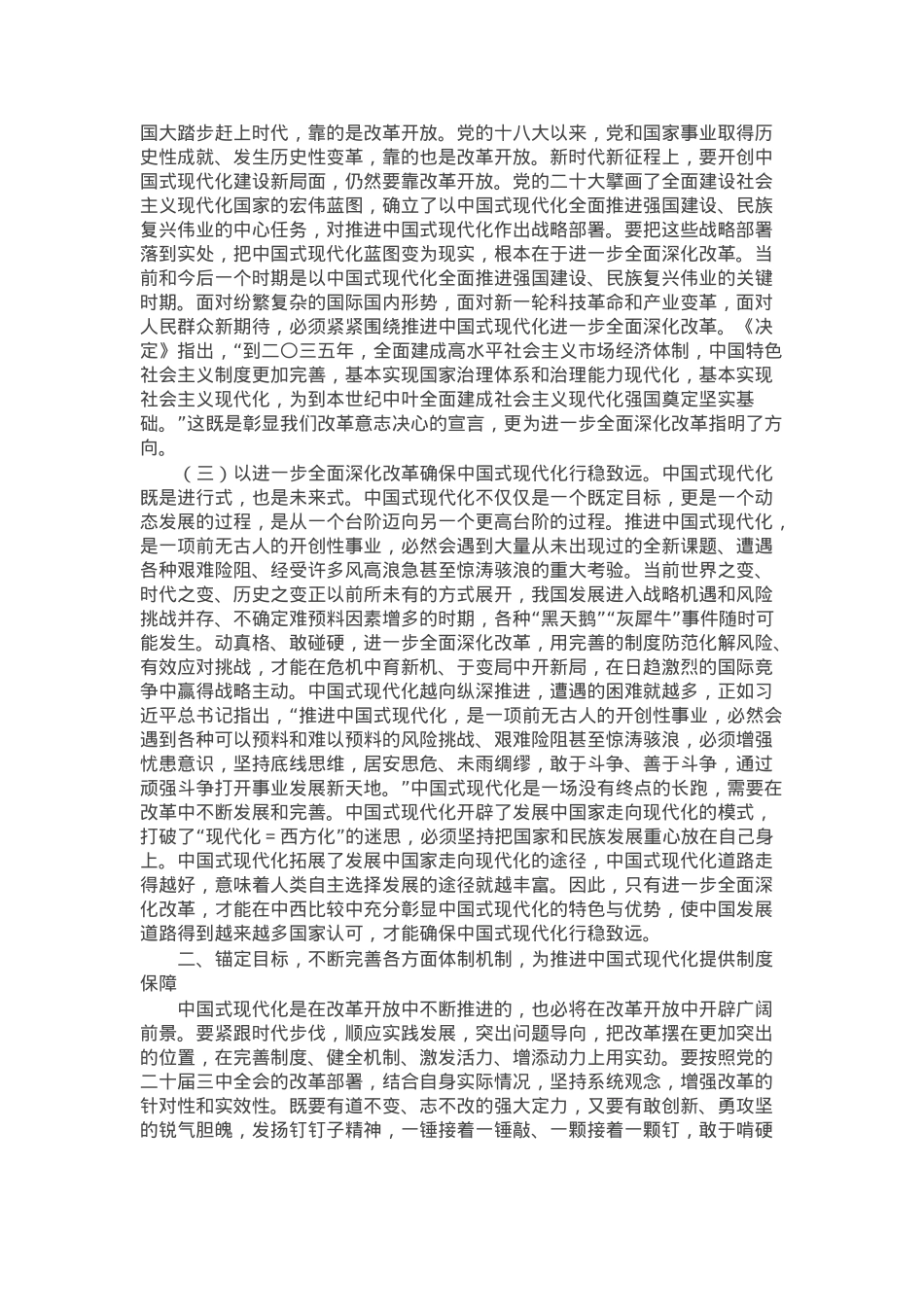 党课讲稿：深刻理解和把握进一步全面深化改革的主题，将改革进行到底.docx_第2页