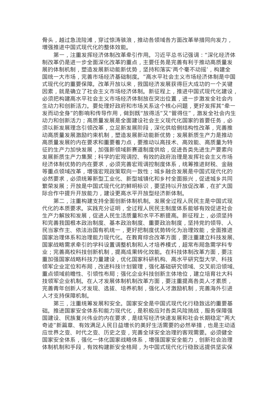 党课讲稿：深刻理解和把握进一步全面深化改革的主题，将改革进行到底.docx_第3页