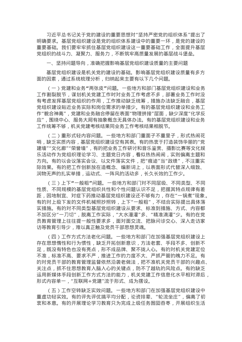 专题党课：发扬自我革命精神，提高基层党组织建设质量.docx_第1页