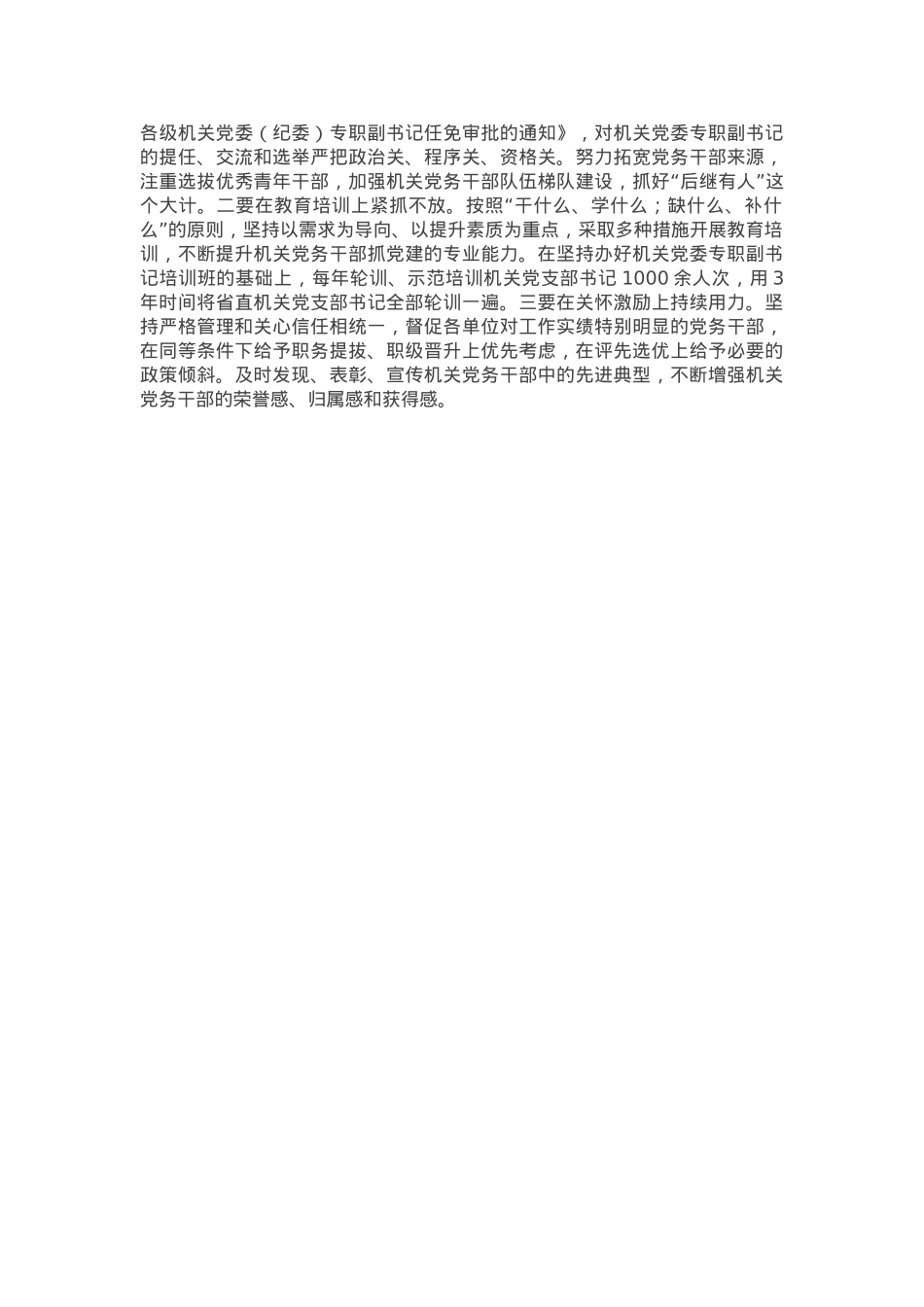 专题党课：发扬自我革命精神，提高基层党组织建设质量.docx_第3页
