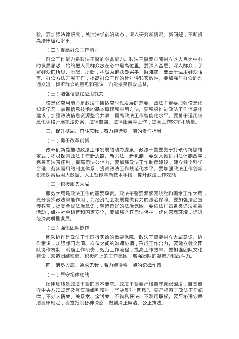 专题党课：筑牢政治忠诚，锻造四个铁一般政法铁军.docx_第2页