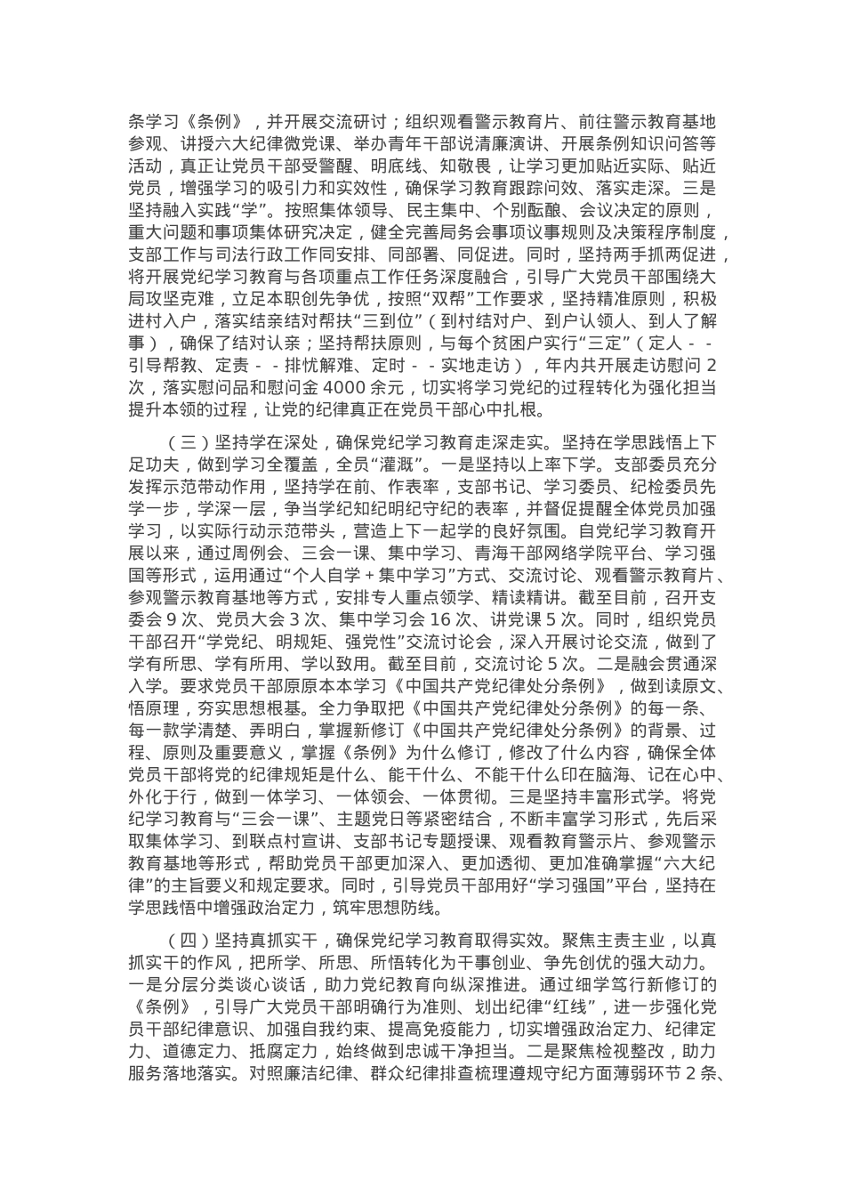 2024年党建工作总结和2025年工作计划.docx_第2页