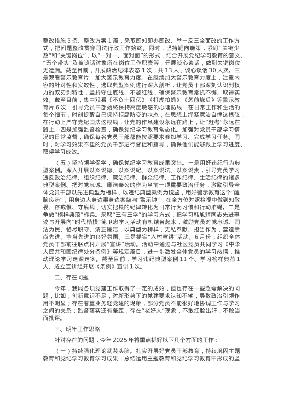 2024年党建工作总结和2025年工作计划.docx_第3页