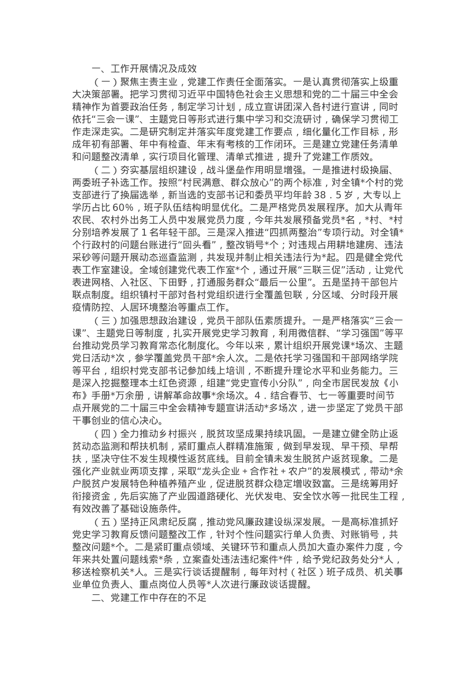 2024年基层乡镇党建工作总结.docx_第1页