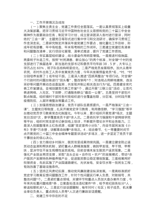 2024年基层乡镇党建工作总结.docx