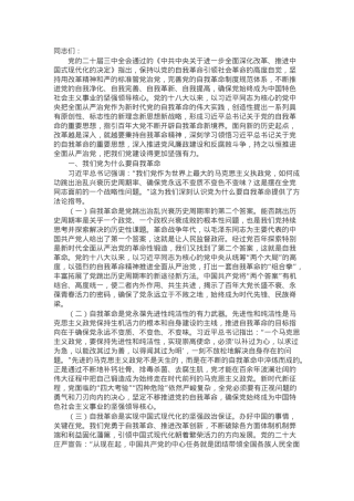 持续推进党风廉政建设 开辟自我革命新境界.docx