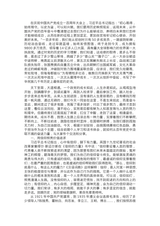 从百年党史中汲取不竭的奋进力量.docx