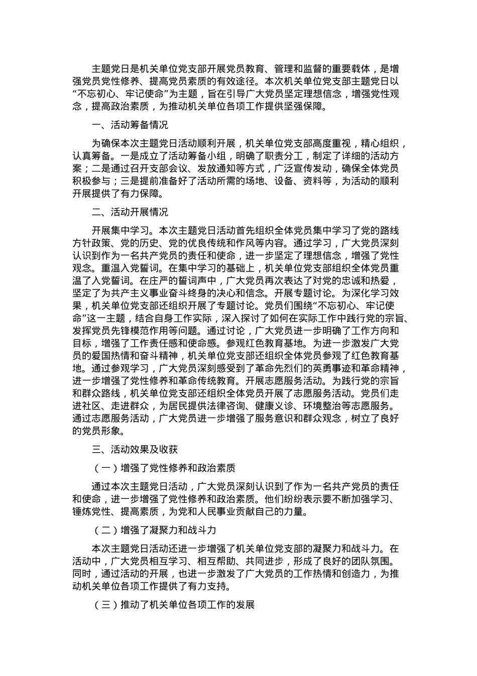 机关单位党支部主题党日情况总结.docx_第1页