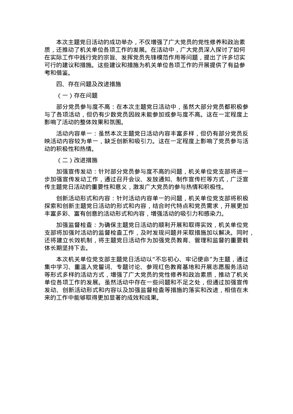 机关单位党支部主题党日情况总结.docx_第2页