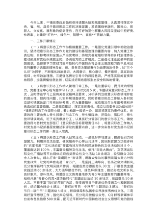 基层乡镇2024年第三季度意识形态工作情况总结.docx