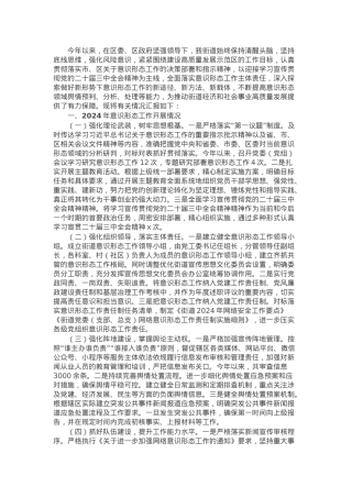 街道2024年意识形态工作情况总结.docx