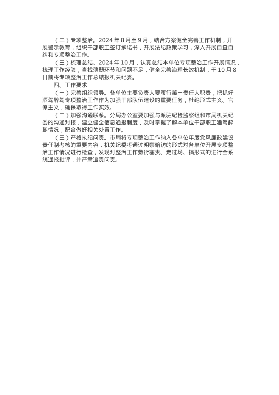某局酒驾醉驾问题专项整治工作方案.docx_第2页