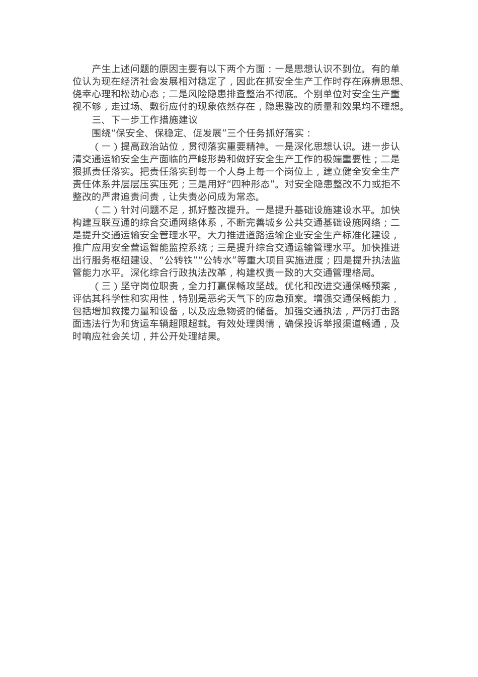 某市2024年国庆期间交通运输情况工作总结.docx_第2页
