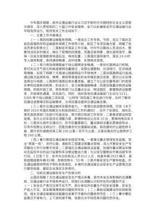 某市2024年国庆期间交通运输情况工作总结.docx