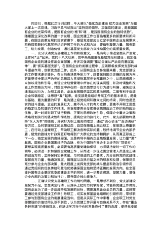 强化支部建设 助力企业发展.docx