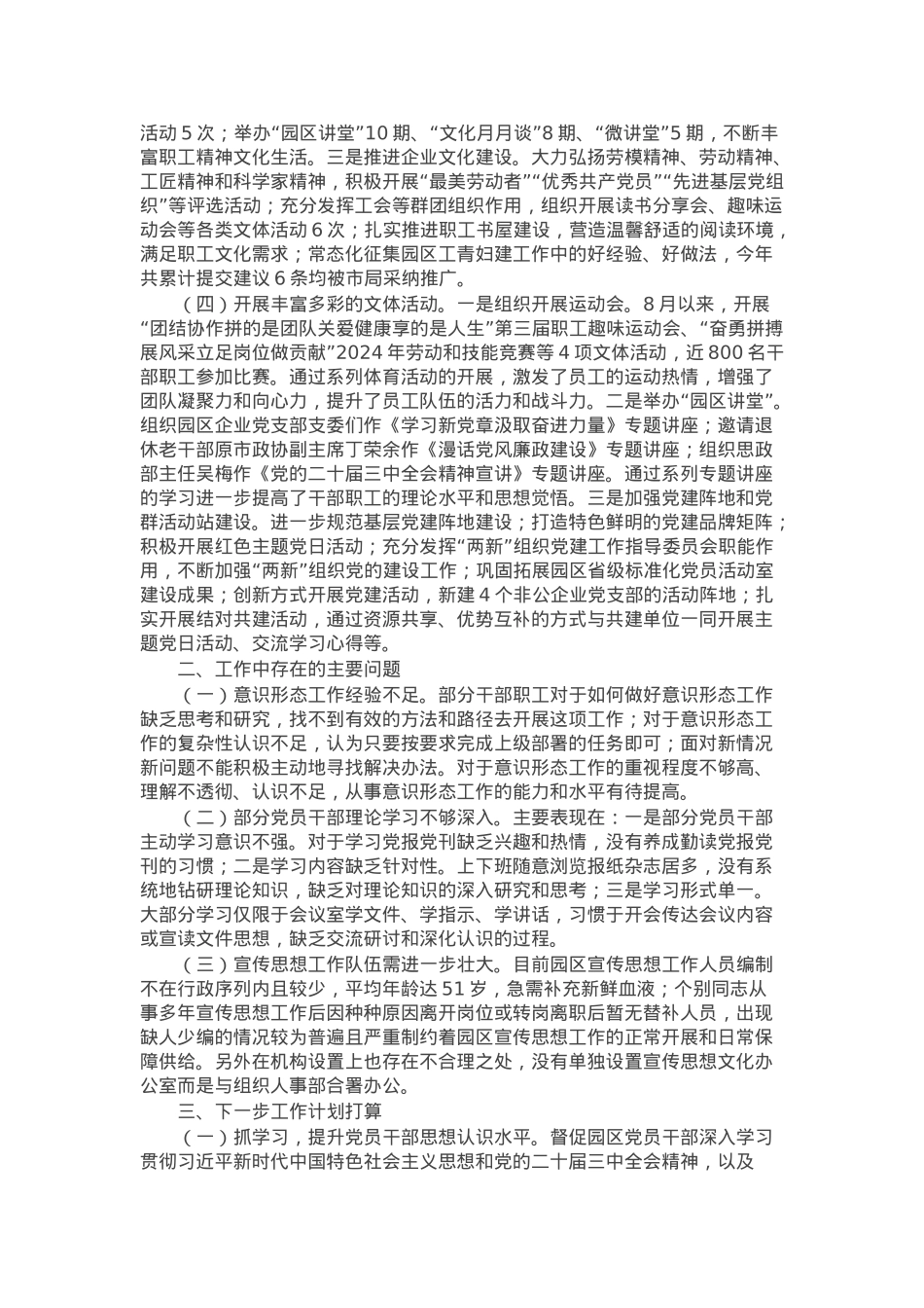 市工业园区2024年第三季度意识形态工作总结.docx_第2页